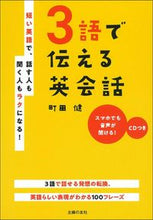 Load image into Gallery viewer, #KenMachida #EnglishConversationInThreeWordsWithCD