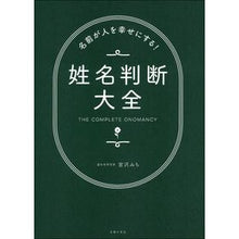 画像をギャラリービューアに読み込む, 名前が人を幸せにする!姓名判断大全