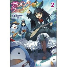 画像をギャラリービューアに読み込む, ディメンションウェーブ 2 Anekohusagi Dimension Wave 2