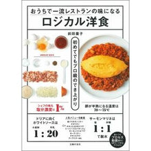 Load image into Gallery viewer, ロジカル洋食
