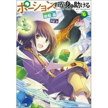 Load image into Gallery viewer, ポーション、わが身を助ける 6