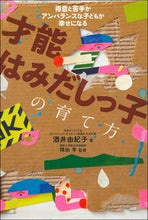 画像をギャラリービューアに読み込む, #酒井由紀子 #才能はみだしっ子の育て方