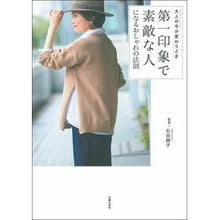 画像をギャラリービューアに読み込む, 第一印象で素敵な人になるおしゃれの法則