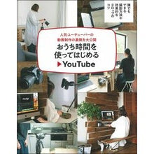 画像をギャラリービューアに読み込む, おうち時間を使ってはじめるYouTube
