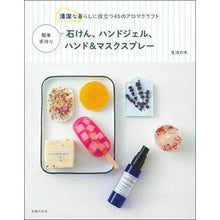 画像をギャラリービューアに読み込む, 石けん、ハンドジェル、ハンド&マスクスプ Soap, hand gel, & mask soap