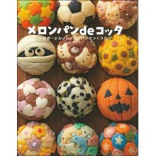 画像をギャラリービューアに読み込む, メロンパンdeコッタ