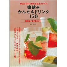 Load image into Gallery viewer, 家飲みかんたんドリンク150 Oginoshiyuichi Easy home drink 150