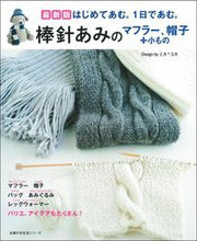 Load image into Gallery viewer, #ミカ*ユカデザイン #最新版棒針あみのマフラー、帽子+小もの