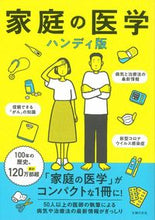 画像をギャラリービューアに読み込む, #主婦の友社 #家庭の医学ハンディ版