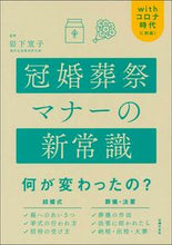 画像をギャラリービューアに読み込む, #岩下宣子監修 #冠婚葬祭マナーの新常識
