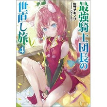 画像をギャラリービューアに読み込む, 最強騎士団長の世直し旅 4