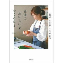 画像をギャラリービューアに読み込む, 普通のおいしいをつくるひと