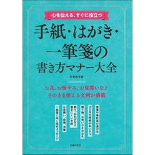 画像をギャラリービューアに読み込む, 手紙・はがき・一筆箋の書き方マナー大全