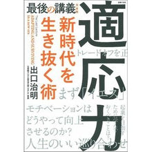 画像をギャラリービューアに読み込む, 最後の講義 完全版 適応力 新時代を生き