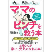 Load image into Gallery viewer, ママのピンチを救う本 わが家はみんなAD