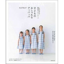 画像をギャラリービューアに読み込む, 子どものおしゃれなアッパッパ