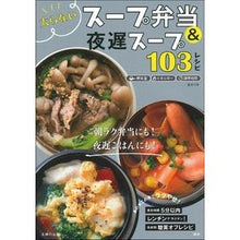 画像をギャラリービューアに読み込む, 太らないスープ弁当&夜遅スープ103レシ