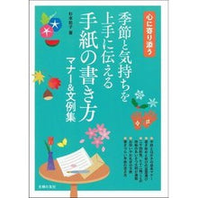 画像をギャラリービューアに読み込む, 季節と気持ちを上手に伝える手紙の書き方マ