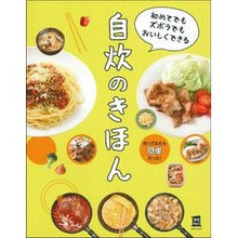 画像をギャラリービューアに読み込む, 初めてでもズボラでもおいしくできる自炊の