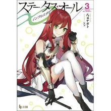 画像をギャラリービューアに読み込む, ステータス・オール∞ 3