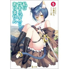 画像をギャラリービューアに読み込む, 私はサキュバスじゃありません 5