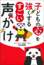 画像をギャラリービューアに読み込む, #足立啓美 #子どもの心を強くするすごい声かけ
