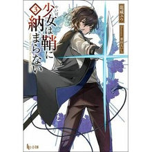 画像をギャラリービューアに読み込む, 少女は鞘に納まらない 3