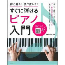 画像をギャラリービューアに読み込む, すぐに弾けるピアノ入門