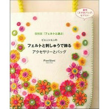 Load image into Gallery viewer, フェルトと刺しゅうで飾るアクセサリーとバ