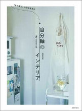 画像をギャラリービューアに読み込む, #主婦の友社 #自分軸のインテリア