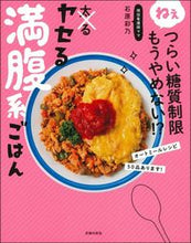 画像をギャラリービューアに読み込む, #石原彩乃 #ヤセる満腹系ごはん