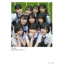 Load image into Gallery viewer, 22/7写真集 青春は割り切れない