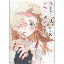 画像をギャラリービューアに読み込む, ひとりぼっちのソユーズ 下
