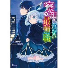 画像をギャラリービューアに読み込む, 察知されない最強職 9