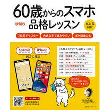 画像をギャラリービューアに読み込む, 60歳からのスマホ品格レッスン