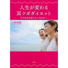 画像をギャラリービューアに読み込む, 人生が変わる耳ツボダイエット