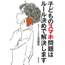 画像をギャラリービューアに読み込む, 子どものスマホ問題はルール決めで解決しま