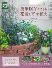 画像をギャラリービューアに読み込む, #井上まゆ美 #簡単DIYでできる花壇と寄せ植え