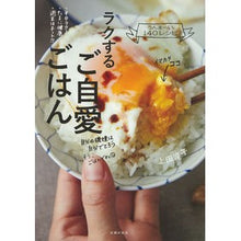 画像をギャラリービューアに読み込む, ラクするご自愛ごはん