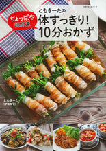 画像をギャラリービューアに読み込む, #ともきーた #体すっきり!ちょっぱや超高速10分おかず
