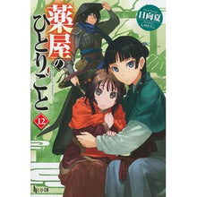 画像をギャラリービューアに読み込む, #日向 夏 #薬屋のひとりごと 12 ヒユウガナツ 主婦の友社 薬屋のひとりごと 12 (ヒーロー文庫) : Hinata Summer Pharmacist's Soliloquy 12 :9784074524006