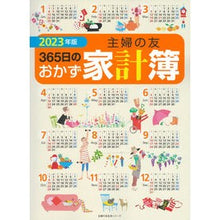 画像をギャラリービューアに読み込む, ’23 主婦の友365日のおかず家計簿