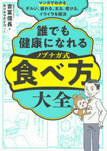 画像をギャラリービューアに読み込む, #吉冨信長 #誰でも健康になれるノブナガ式食べ方大全