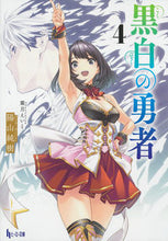 画像をギャラリービューアに読み込む, #陽山純樹 #黒白の勇者4