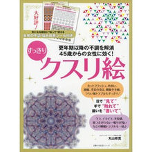 画像をギャラリービューアに読み込む, 45歳からの女性に効く!すっきりクスリ絵