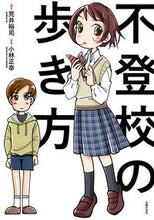 画像をギャラリービューアに読み込む, #荒井裕司 #不登校の歩き方