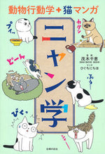 画像をギャラリービューアに読み込む, #茂木千恵 #動物行動学+猫マンガニャン学