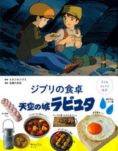 画像をギャラリービューアに読み込む, #スタジオジブリ #ジブリの食卓天空の城ラピュタ