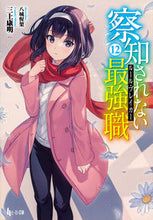 画像をギャラリービューアに読み込む, #三上康明 #察知されない最強職12