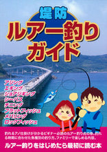 画像をギャラリービューアに読み込む, #主婦の友社 #堤防ルアー釣りガイド